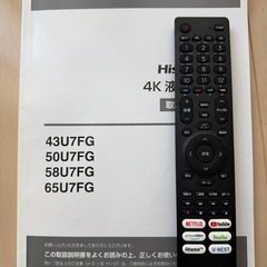 ハイセンス50インチ 4K液晶テレビ U7FGシリーズの画像