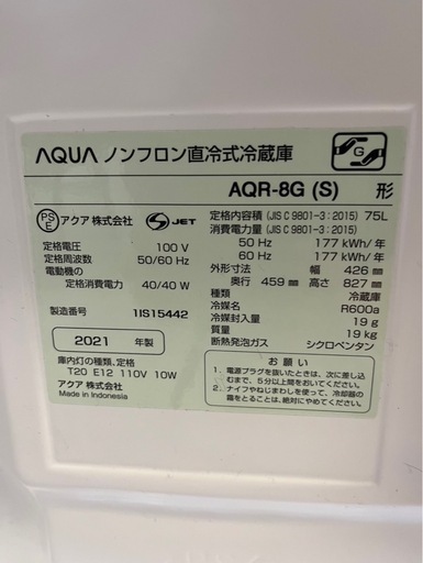 AQUAノンフロン直冷式冷蔵庫