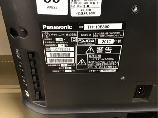 【トレファク神戸新長田店 買取/販売】取りに来られる方限定！Panasonicの19インチ2017年製液晶テレビのご紹介です！