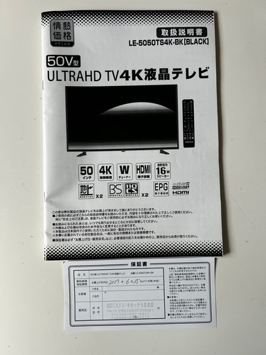 またまた　値下げしました 値引き交渉可能 買いてないなら処分します　　値下げします　　50インチ 4K液晶 テレビ