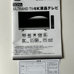50インチ
4K液晶 テレビの画像
