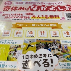 ファンタジーキッズリゾート　大人１名無料の画像