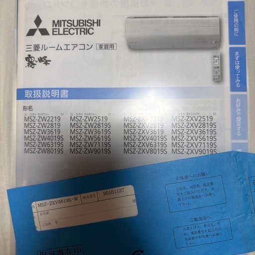 三菱ルームエアコン(募集中止)