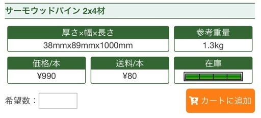 サーモウッド 2×4　ウッドデッキ