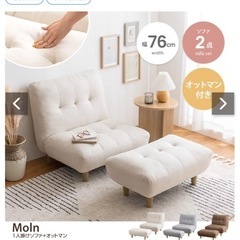 1人掛けソファーとオットマンのセットの画像