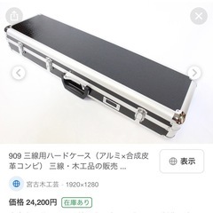 ◼️宮古島から◼️沖縄三線用◼️高級アルミハードケース◼️新品定価24200円◼️中古美品◼️現在、宮古島を御旅行中の方にも〜🎵◼️ホテル&空港まで配達🆗の画像