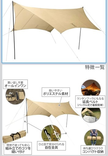 いつかのタープ