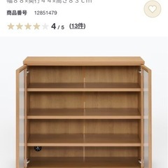 【無印良品】木製キャビネットの画像