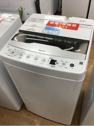 【トレファク神戸新長田店 買取/販売】取りに来られる方限定！Haier2023年製の洗濯機のご紹介です！ トレファク神戸新長田店 買取/販売】取りに来られる方限定！Haier2024