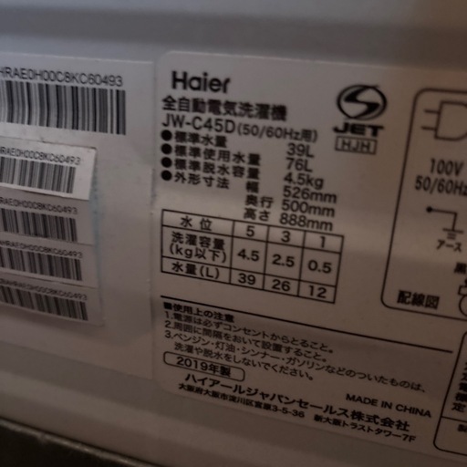 ハイアール　洗濯機