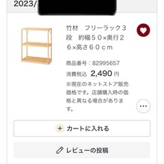 竹材ラックの画像