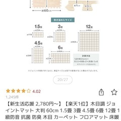 本日限り1500円 木目調ジョイントマット 6畳分の画像