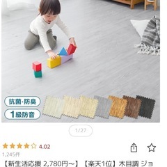 本日限り1500円 木目調ジョイントマット 6畳分の画像