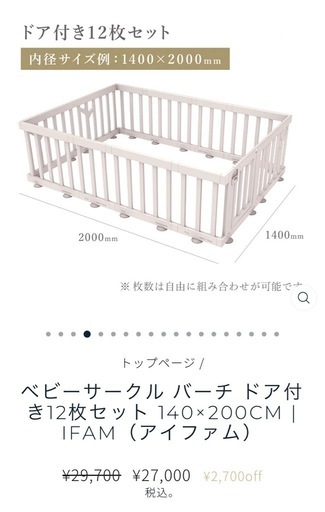 ifam　doridori　BIRCH　ベビーサークル　ゲート　12枚