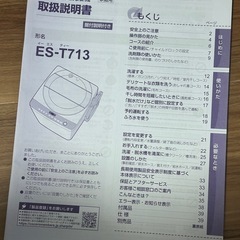 洗濯機ES-T713 SHARP の画像