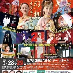 【3/28(土)】江戸川区総合文化センター　マジックショーチケット　SS席×3枚の画像