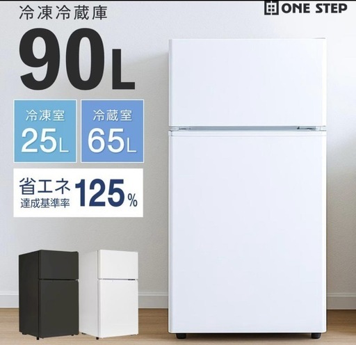 【新品】スタイリッシュな一人暮らし用冷蔵庫