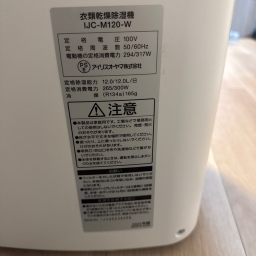 IRIS　衣類乾燥除湿機