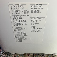 Panasonic ホームベーカリー　SD-BMT2000 2025年製の画像