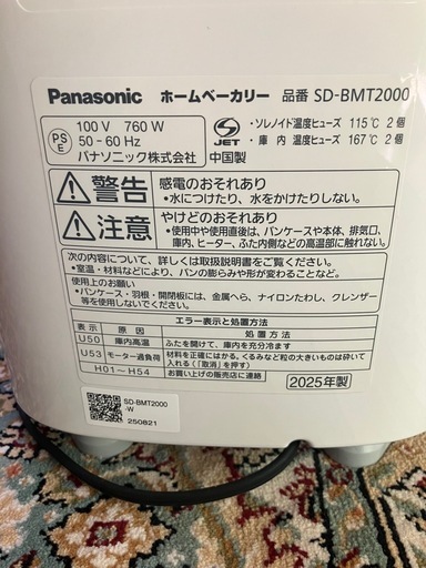 Panasonic ホームベーカリー　SD-BMT2000 2025年製