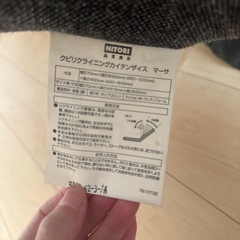 ニトリ　クビリクライニングカイテンザイス　マーサの画像