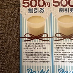 パステル割引券の画像