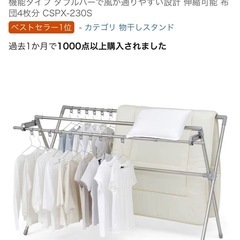 【無料】布団干しスタンド（アイリスオーヤマ）の画像