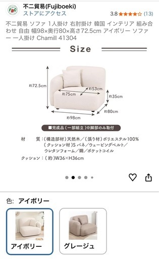 購入額73,700円おしゃれソファ