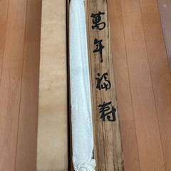 掛軸　蒼峰　萬年福寿　木箱付の画像