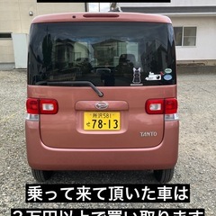 タント 車検令和8年11月迄 タイミングチェーン 乗って帰れますの画像