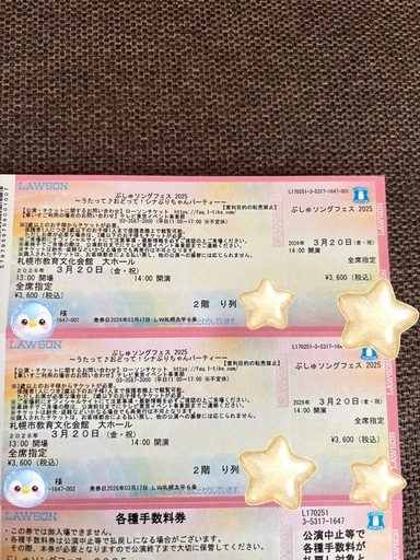 3/20 札幌　シナぷしゅ　コンサート　ペアチケット