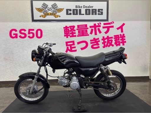 スズキ　GS50