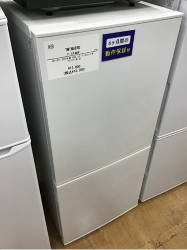 ★値下げしました★【トレファク神戸新長田店 買取/販売】取りに来られる方限定！ツインバードの2ドア冷蔵庫2021年製のご紹介です！