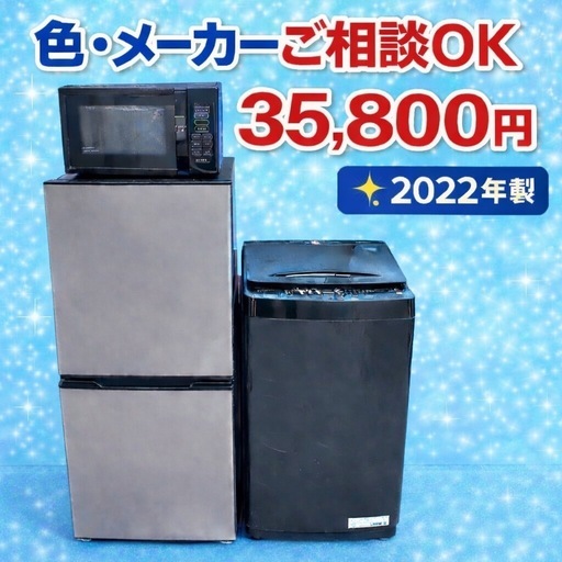 1034　⭐️買うならここ⭐️冷蔵庫　洗濯機　電子レンジ　3点セット2022年製　送料設置無料