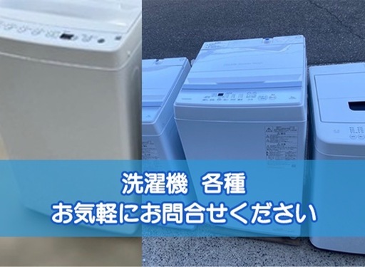 洗濯機　配達可　多種
