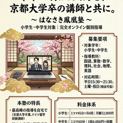 塾に通ってるのに伸びない小学生・中学生へ 京大卒講師が学習を補助しますの画像