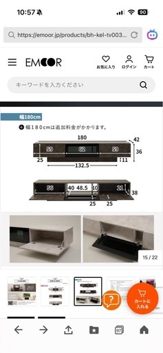 エムール　テレビボード　ヘイム　180センチ