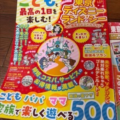 ディズニーガイドブックの画像