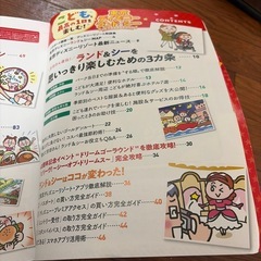 ディズニーガイドブックの画像