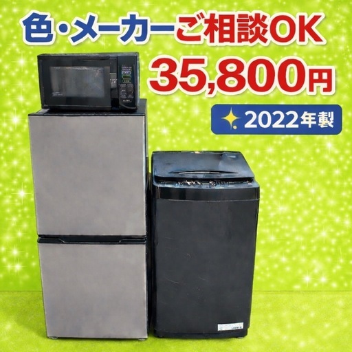 1037　⭐️高年式⭐️冷蔵庫　洗濯機　電子レンジ　3点セット2022年製　送料設置無料