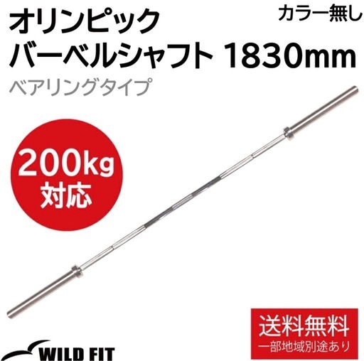【半額‼️】WILD FIT オリンピックシャフト、ラバープレート20kg×２