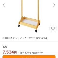 kids用　Kidzoo (キッズー) ハンガーラック (ナチュラル)パイプハンガーの画像