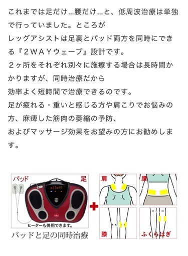 レッグアシスト