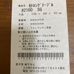 杉ロングローテーブル　の画像