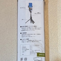 スマートホン用三脚の画像