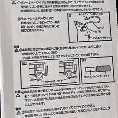 大型車雪道ヘルパーの画像