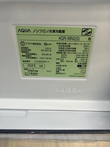 AQUA/アクア 355L冷蔵庫 2023年製 AQR-36N2 No.6034● ※現金、クレジット、スマホ決済対応