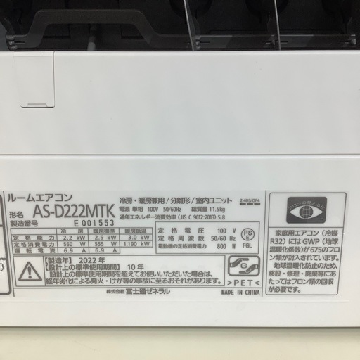 【新生活に！保証付き！】富士通ゼネラル　エアコン入荷しました！