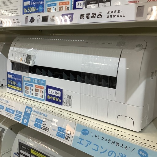 【新生活に！保証付き！】富士通ゼネラル　エアコン入荷しました！