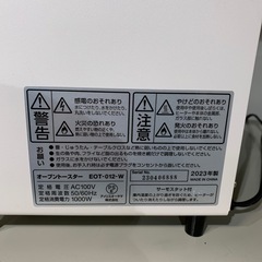 アイリスオーヤマ　2023年製　トースター（ID1949）の画像